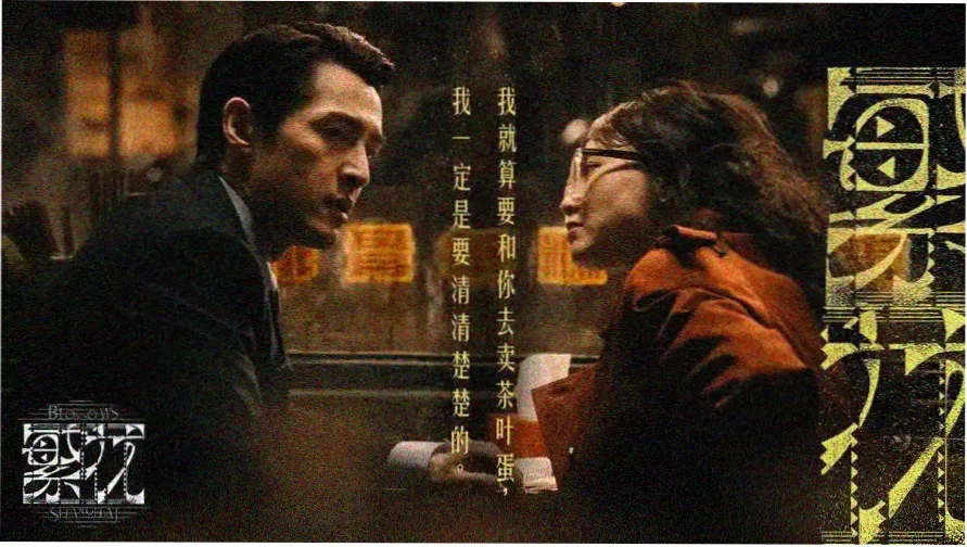 长河暗涌修复档案